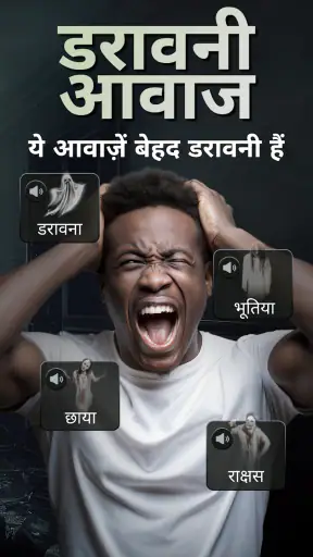 भूत खोजक - भूत शिकार screenshot