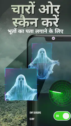 भूत खोजक - भूत शिकार screenshot