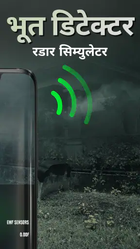 भूत खोजक - भूत शिकार screenshot
