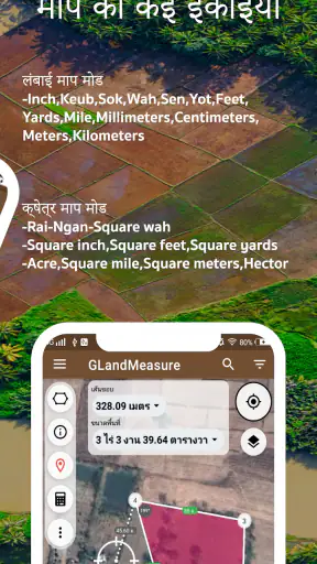 भूमि मापने gps : GLand Measure screenshot