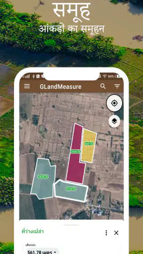 भूमि मापने gps : GLand Measure screenshot