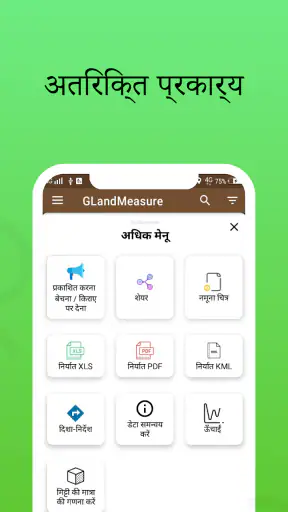 भूमि मापने gps : GLand Measure screenshot