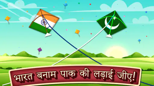 भारत बनाम पाकिस्तान पतंगबाजी screenshot