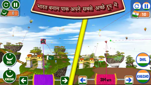 भारत बनाम पाकिस्तान पतंगबाजी screenshot