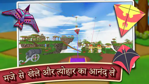 भारत बनाम पाकिस्तान पतंगबाजी screenshot