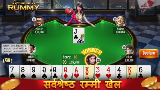 भारतीय रम्मी कॉम्फन ऑनलाइन screenshot