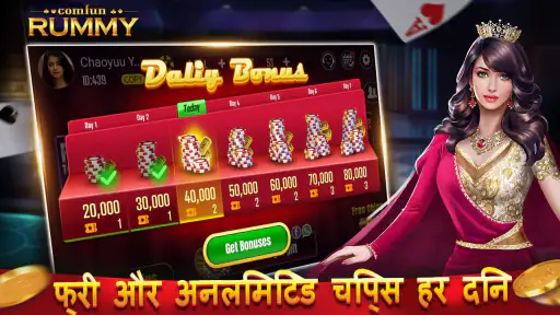 भारतीय रम्मी कॉम्फन ऑनलाइन screenshot