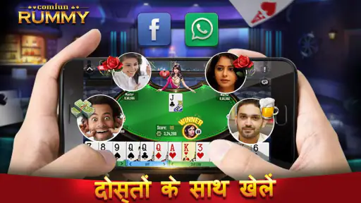 भारतीय रम्मी कॉम्फन ऑनलाइन screenshot
