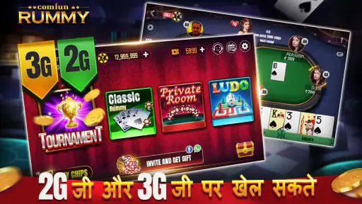 भारतीय रम्मी कॉम्फन ऑनलाइन screenshot