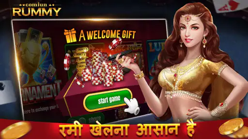 भारतीय रम्मी कॉम्फन ऑनलाइन screenshot