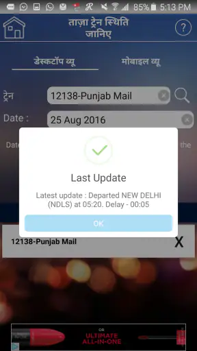 भारतीय रेलवे पीएनआर स्थिति screenshot