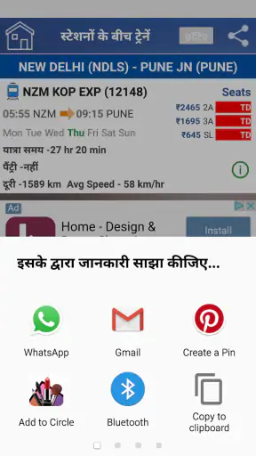 भारतीय रेलवे पीएनआर स्थिति screenshot