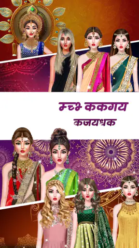 भारतीय शादी मेकअप स्टाइलिस्ट screenshot