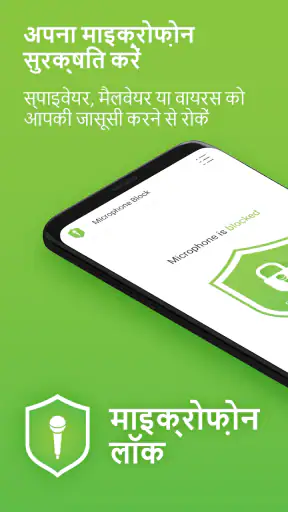 माइक्रोफ़ोन लॉक - एंटी स्पाई screenshot