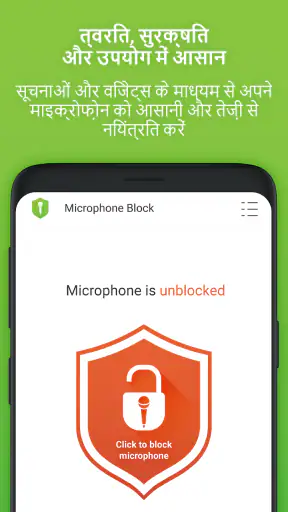माइक्रोफ़ोन लॉक - एंटी स्पाई screenshot