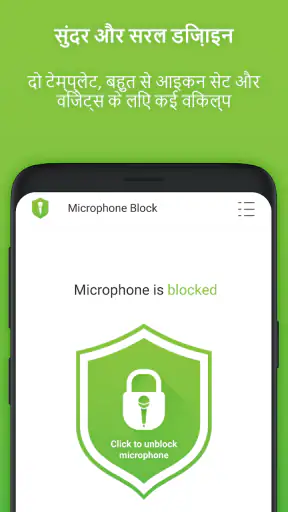 माइक्रोफ़ोन लॉक - एंटी स्पाई screenshot