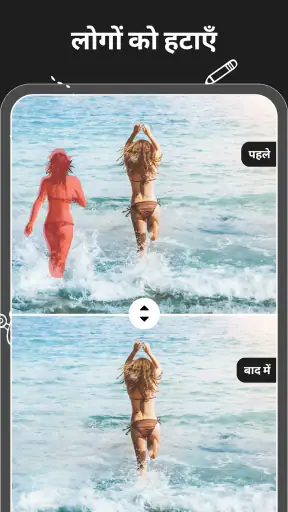 मैजिक इरेज़र - वस्तुएं हटाएँ screenshot