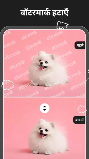 मैजिक इरेज़र - वस्तुएं हटाएँ screenshot