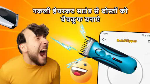 मज़ेदार शरारती ध्वनियाँ screenshot