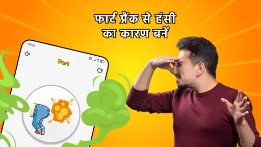मज़ेदार शरारती ध्वनियाँ screenshot