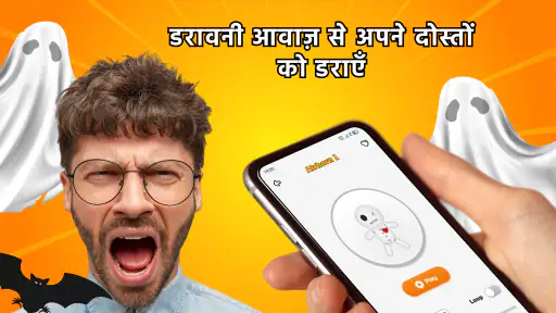 मज़ेदार शरारती ध्वनियाँ screenshot