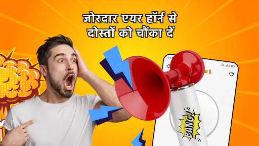 मज़ेदार शरारती ध्वनियाँ screenshot