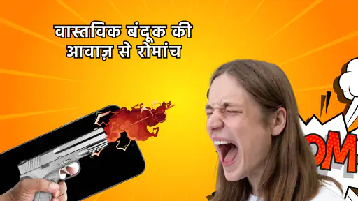 मज़ेदार शरारती ध्वनियाँ screenshot
