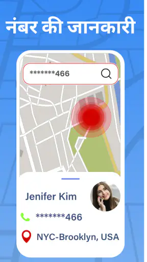मोबाइल नंबर लोकेटर screenshot