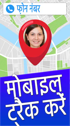 मोबाइल लोकेटर screenshot