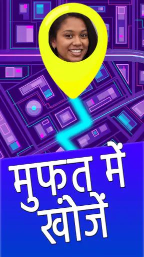 मोबाइल लोकेटर screenshot