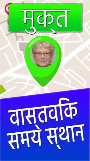 मोबाइल लोकेटर screenshot