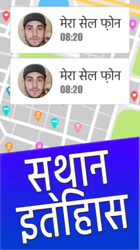 मोबाइल लोकेटर screenshot