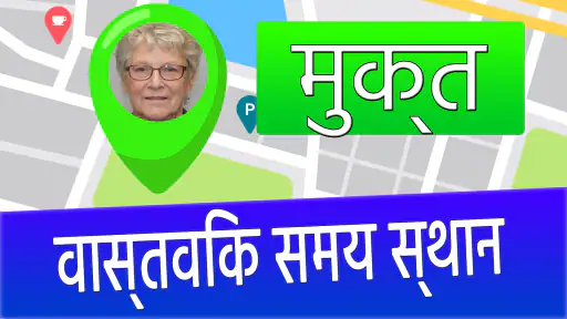 मोबाइल लोकेटर screenshot