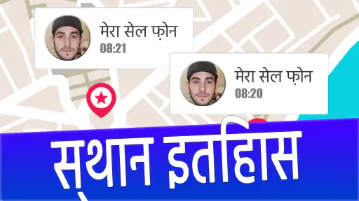 मोबाइल लोकेटर screenshot