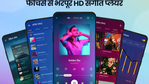 म्यूजिक प्लेयर - MP3 प्लेयर screenshot