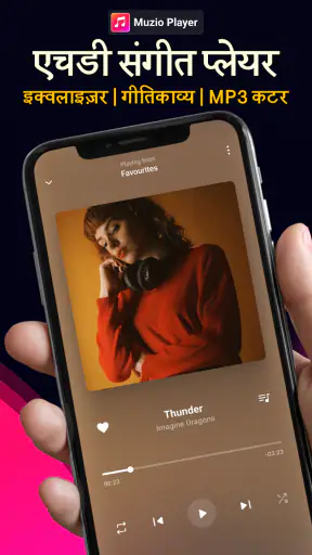 म्यूजिक प्लेयर - MP3 प्लेयर screenshot