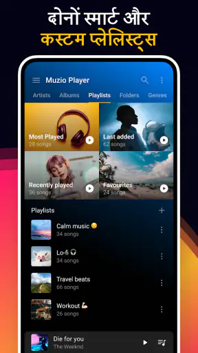 म्यूजिक प्लेयर - MP3 प्लेयर screenshot