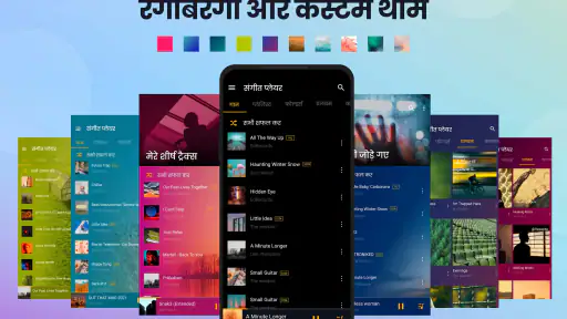 म्यूजिक प्लेयर - MP3 प्लेयर screenshot
