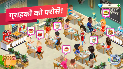 मेरा कैफे — रेस्टोरेंट गेम screenshot