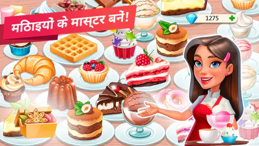 मेरा कैफे — रेस्टोरेंट गेम screenshot