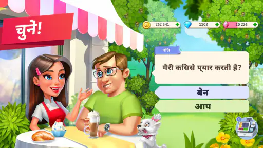 मेरा कैफे — रेस्टोरेंट गेम screenshot