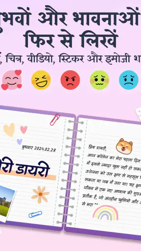 मेरी डायरी - जर्नल डायरी screenshot
