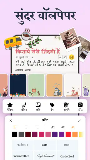 मेरी डायरी - जर्नल डायरी screenshot