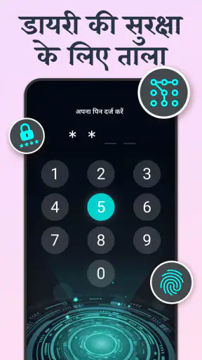 मेरी डायरी - जर्नल डायरी screenshot