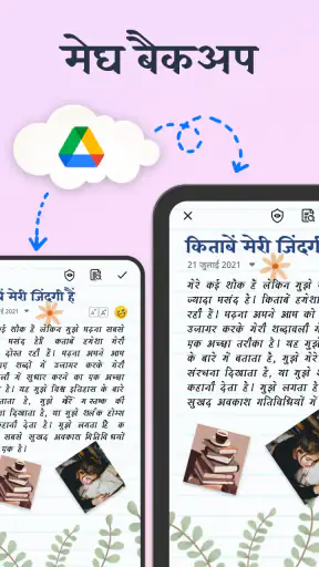 मेरी डायरी - जर्नल डायरी screenshot