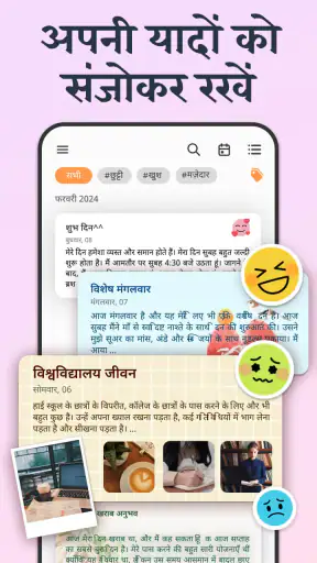 मेरी डायरी - जर्नल डायरी screenshot