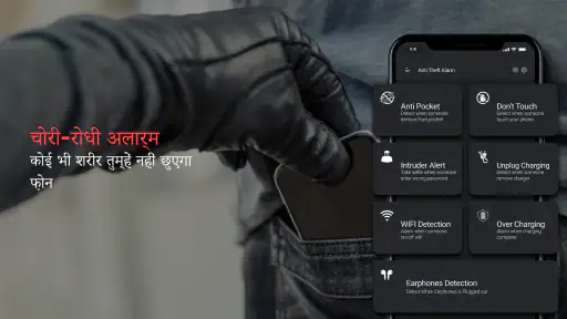 मेरे फ़ोन अलार्म ऐप को न छुएं screenshot
