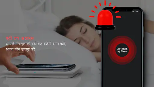 मेरे फ़ोन अलार्म ऐप को न छुएं screenshot