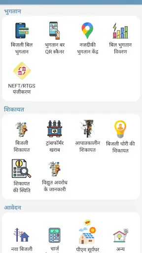 मोर बिजली (CSPDCL Mor Bijlee) screenshot