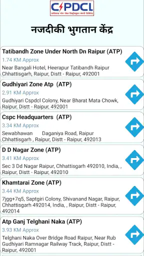 मोर बिजली (CSPDCL Mor Bijlee) screenshot